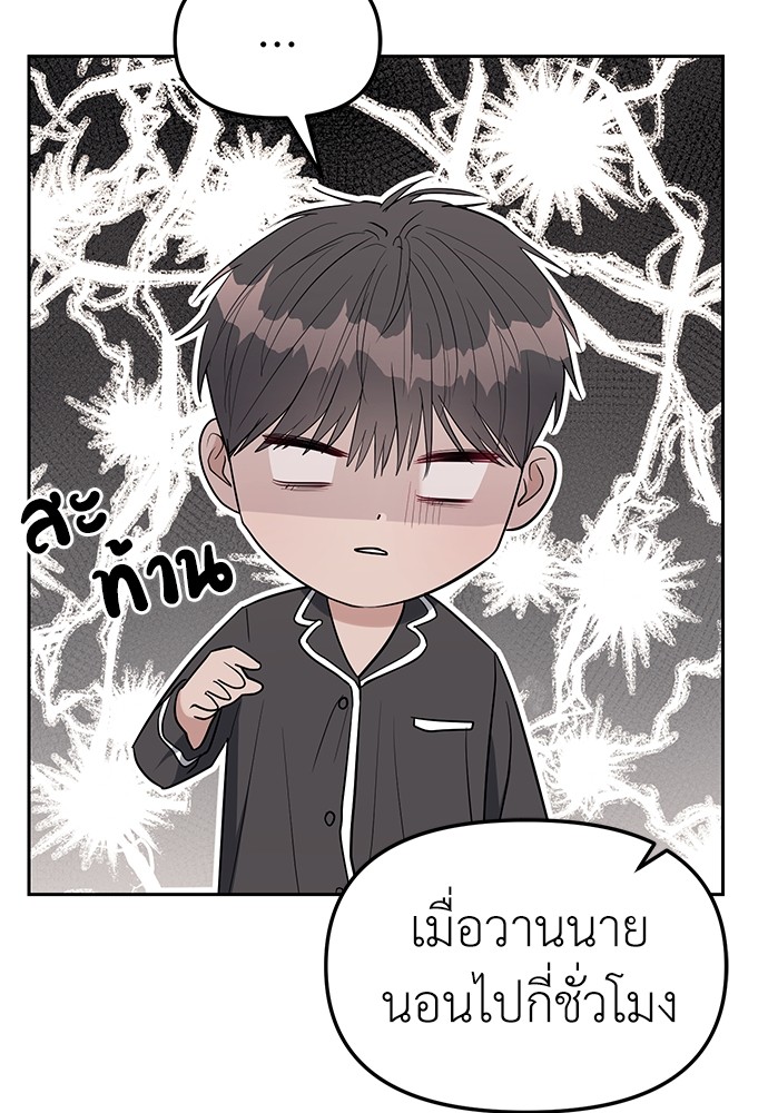 Undercover! Chaebol High School ตอนที่ 32 65