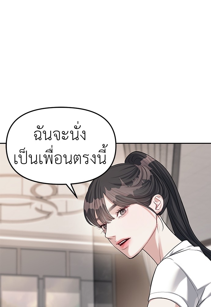 Undercover! Chaebol High School ตอนที่ 32 75