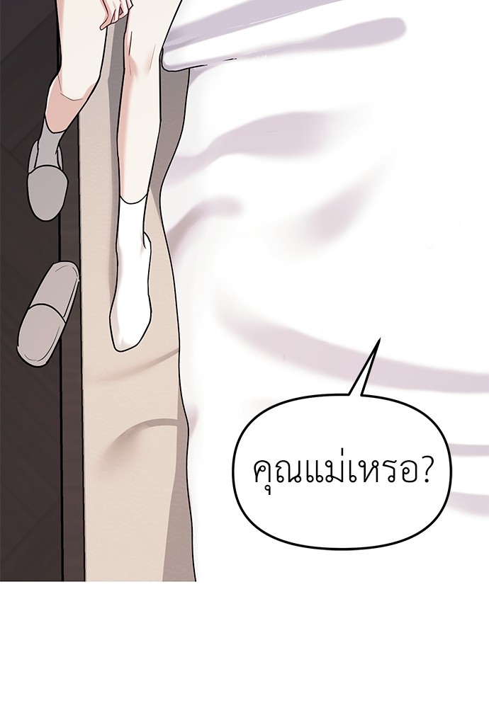 Undercover! Chaebol High School ตอนที่ 32 79