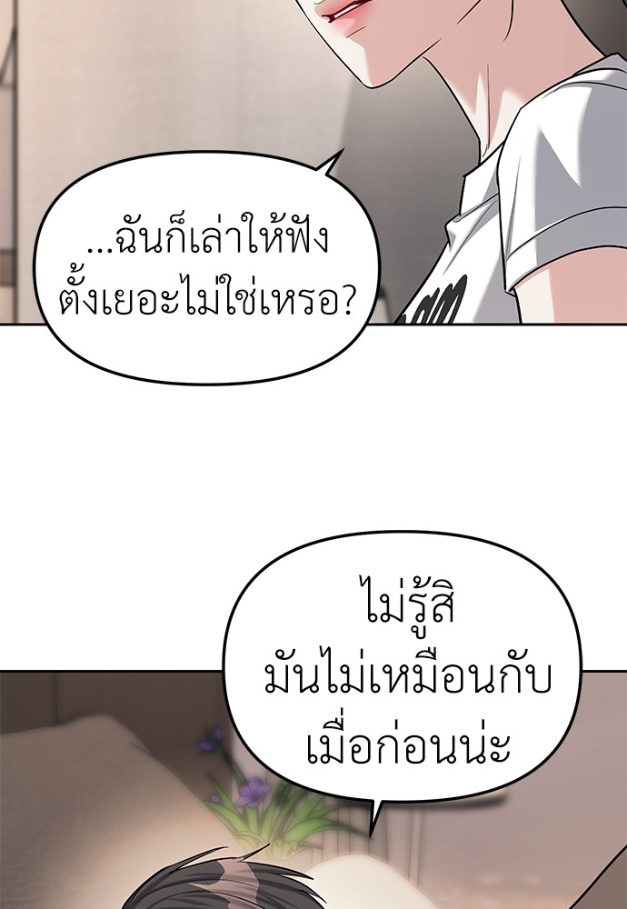 Undercover! Chaebol High School ตอนที่ 32 85