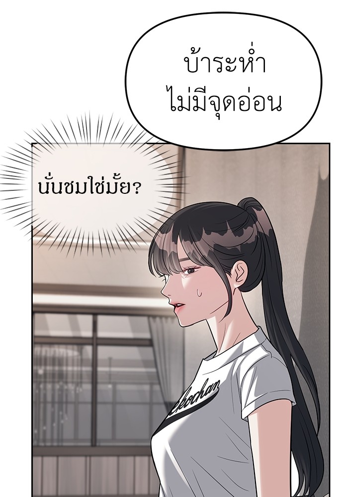 Undercover! Chaebol High School ตอนที่ 32 91