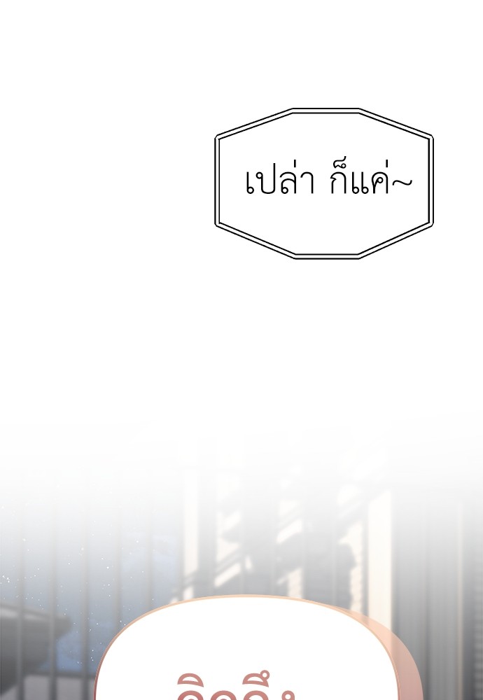 Undercover! Chaebol High School ตอนที่ 33 1