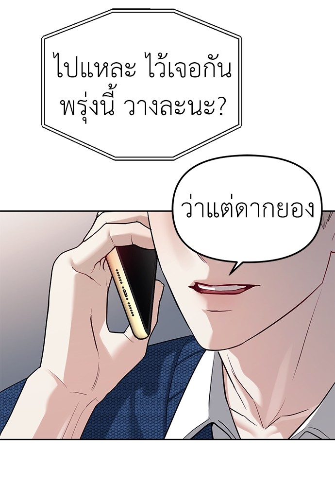 Undercover! Chaebol High School ตอนที่ 33 10