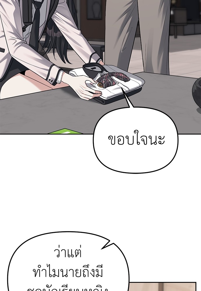 Undercover! Chaebol High School ตอนที่ 33 24