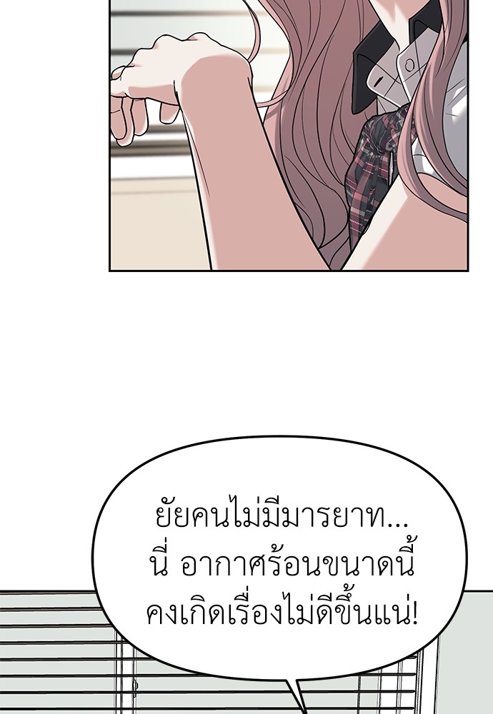 Undercover! Chaebol High School ตอนที่ 33 47