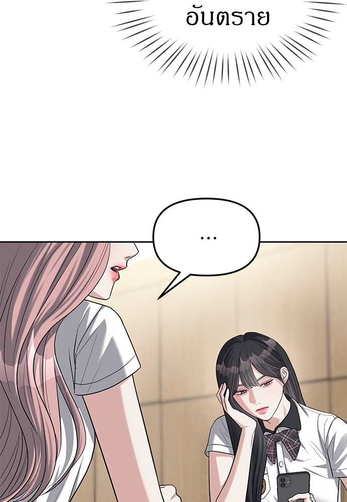 Undercover! Chaebol High School ตอนที่ 33 52