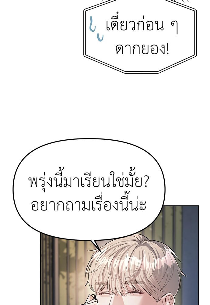 Undercover! Chaebol High School ตอนที่ 33 6