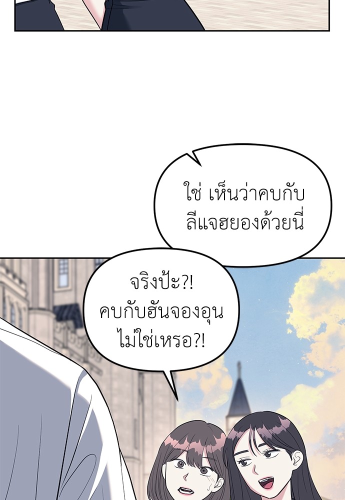 Undercover! Chaebol High School ตอนที่ 33 63