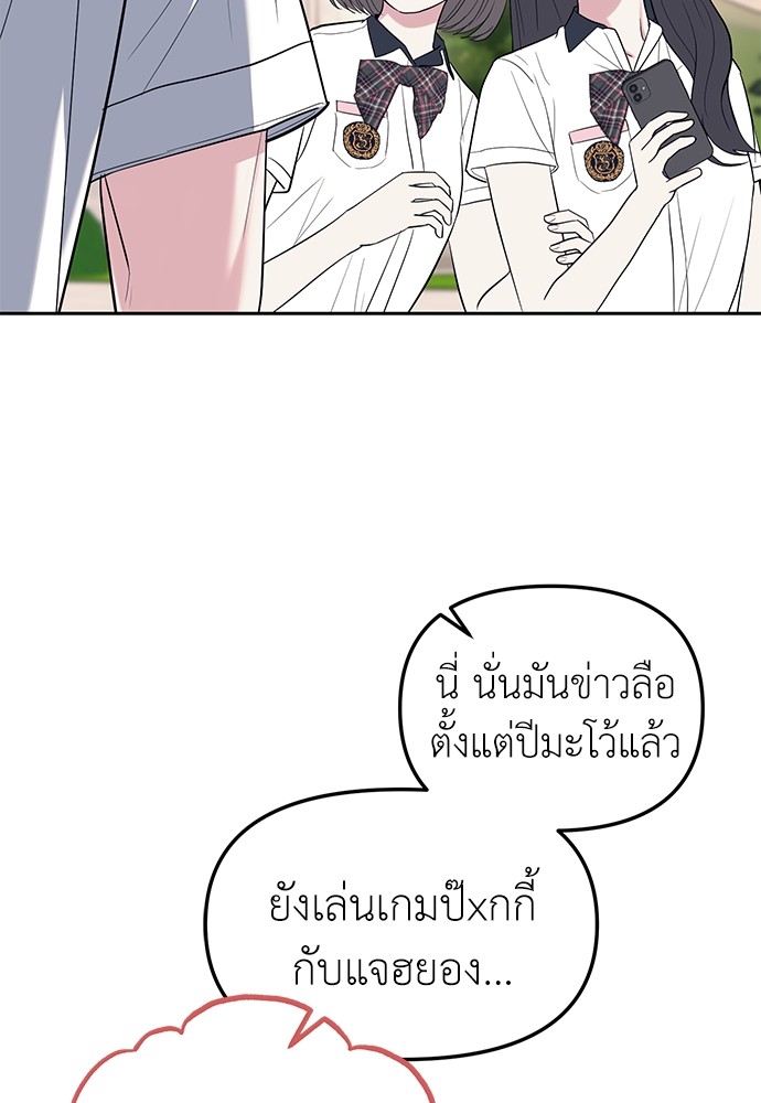 Undercover! Chaebol High School ตอนที่ 33 64