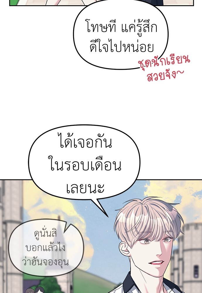 Undercover! Chaebol High School ตอนที่ 33 70