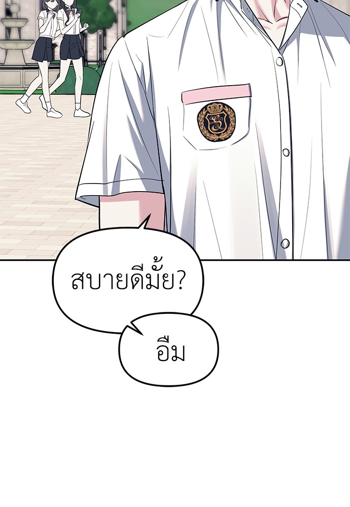 Undercover! Chaebol High School ตอนที่ 33 71