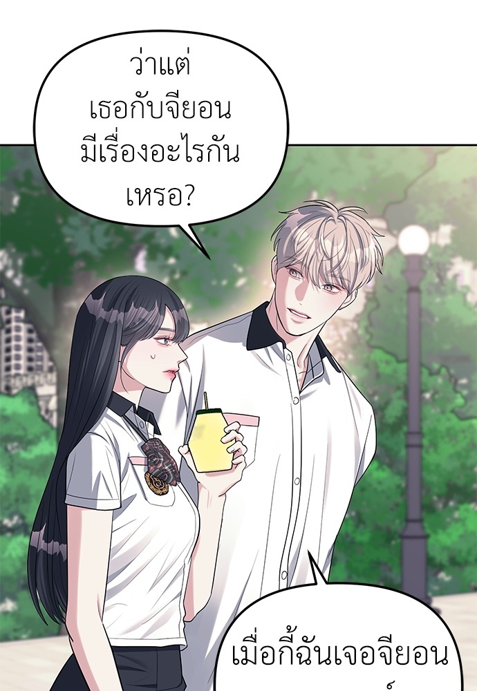 Undercover! Chaebol High School ตอนที่ 33 73