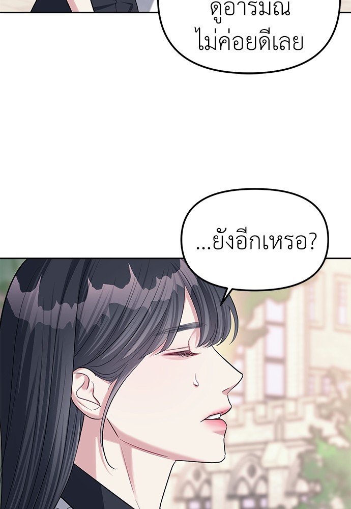 Undercover! Chaebol High School ตอนที่ 33 74