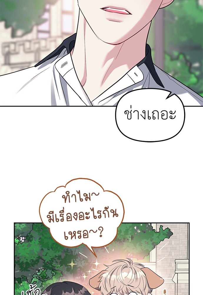 Undercover! Chaebol High School ตอนที่ 33 76