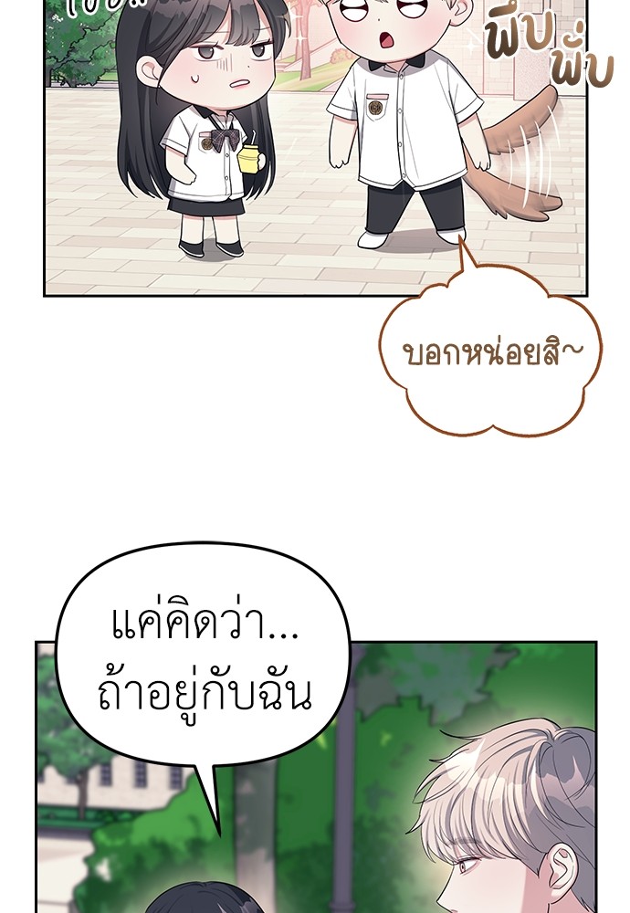 Undercover! Chaebol High School ตอนที่ 33 77