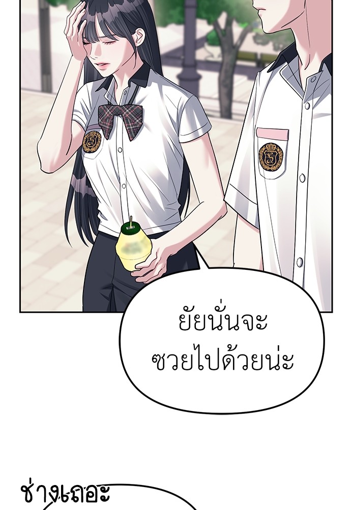 Undercover! Chaebol High School ตอนที่ 33 78