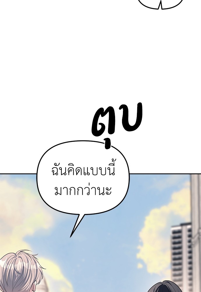 Undercover! Chaebol High School ตอนที่ 33 80