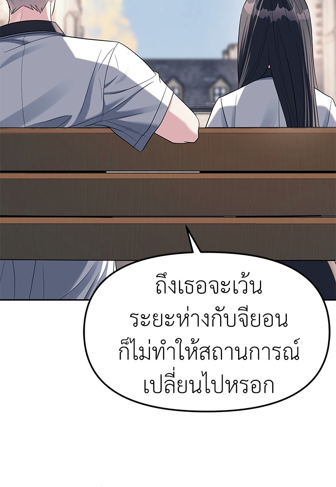 Undercover! Chaebol High School ตอนที่ 33 81