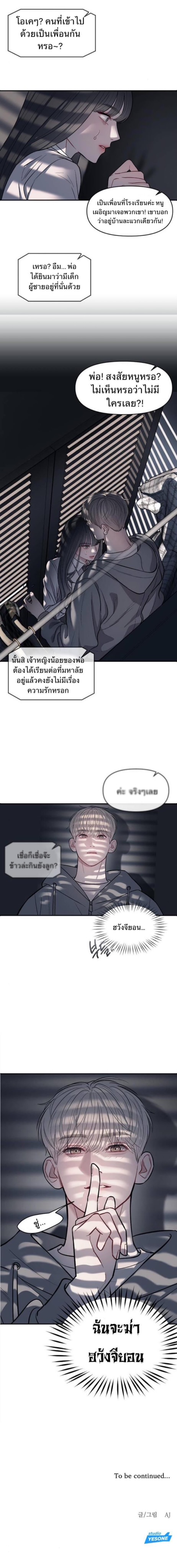 Undercover! Chaebol High School ตอนที่ 9 8