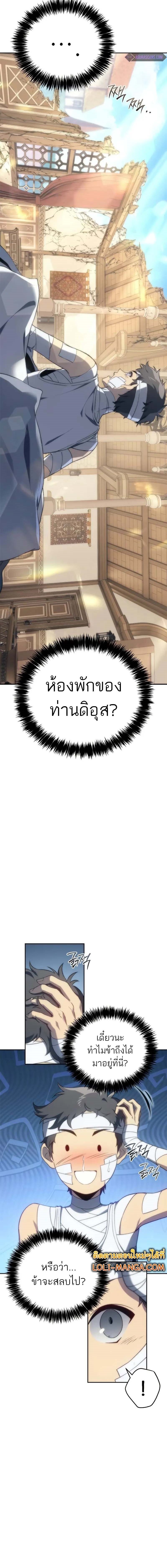 The Reason Why I Quit Demon King ตอนที่ 13 2