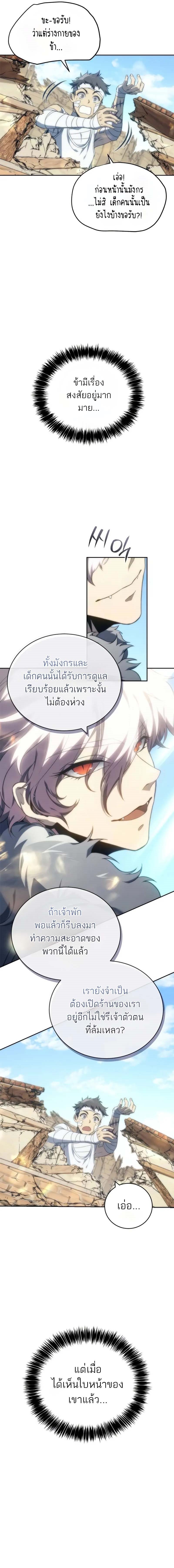 The Reason Why I Quit Demon King ตอนที่ 13 5