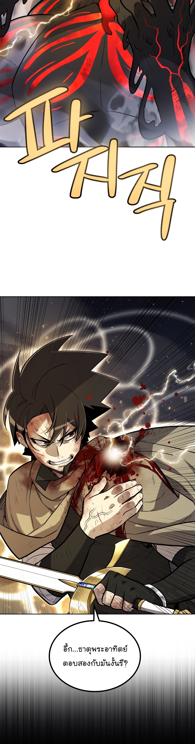 Overpowered Sword ตอนที่ 82 14