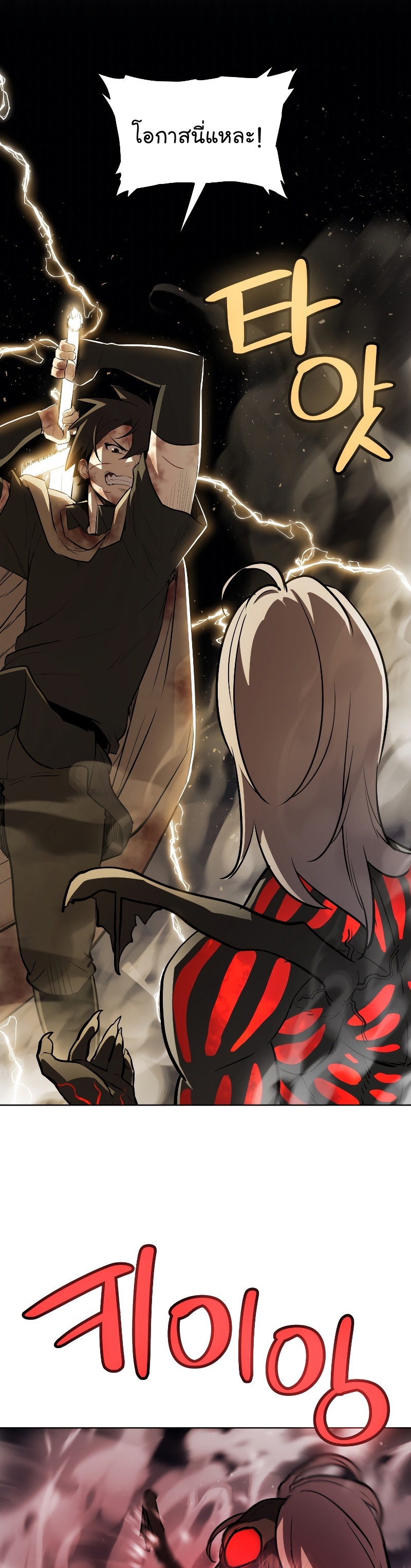 Overpowered Sword ตอนที่ 82 15