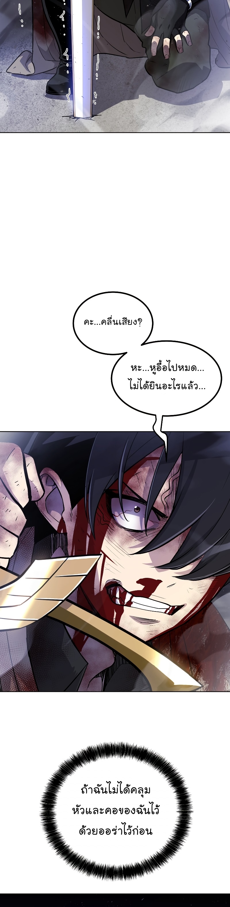 Overpowered Sword ตอนที่ 82 19