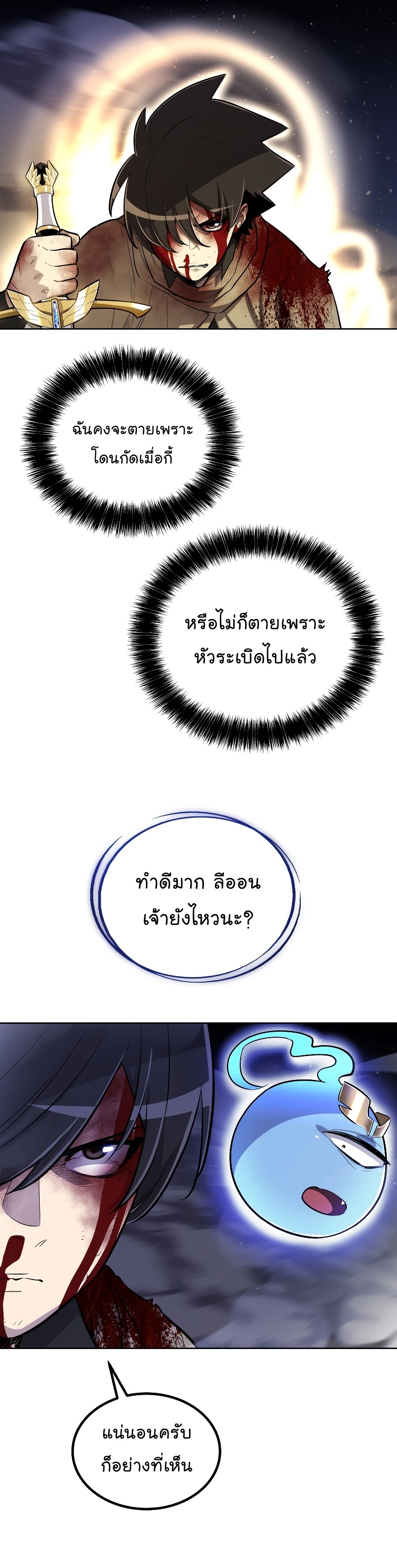 Overpowered Sword ตอนที่ 82 20