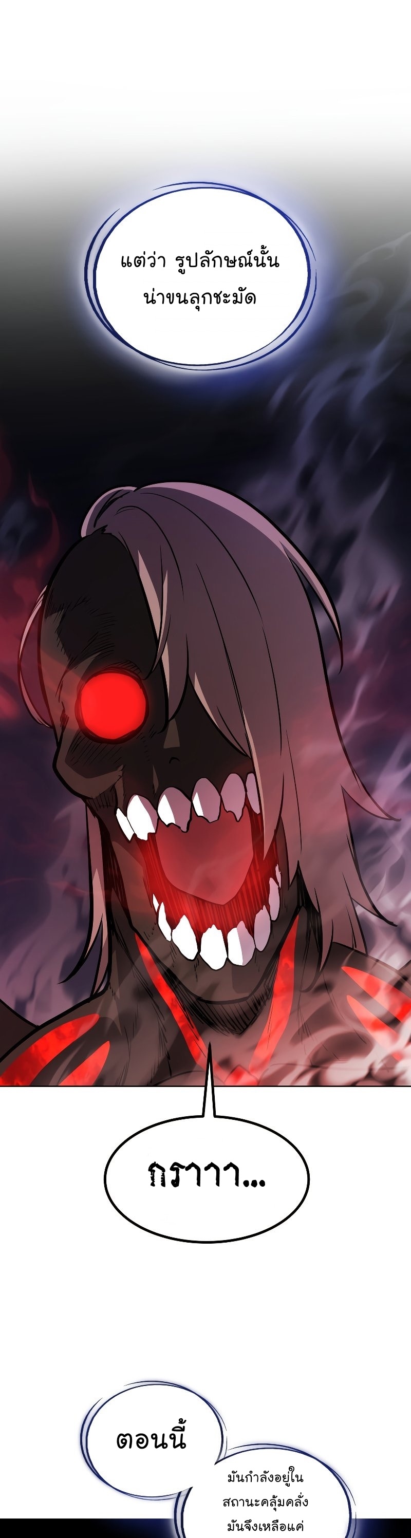 Overpowered Sword ตอนที่ 82 21