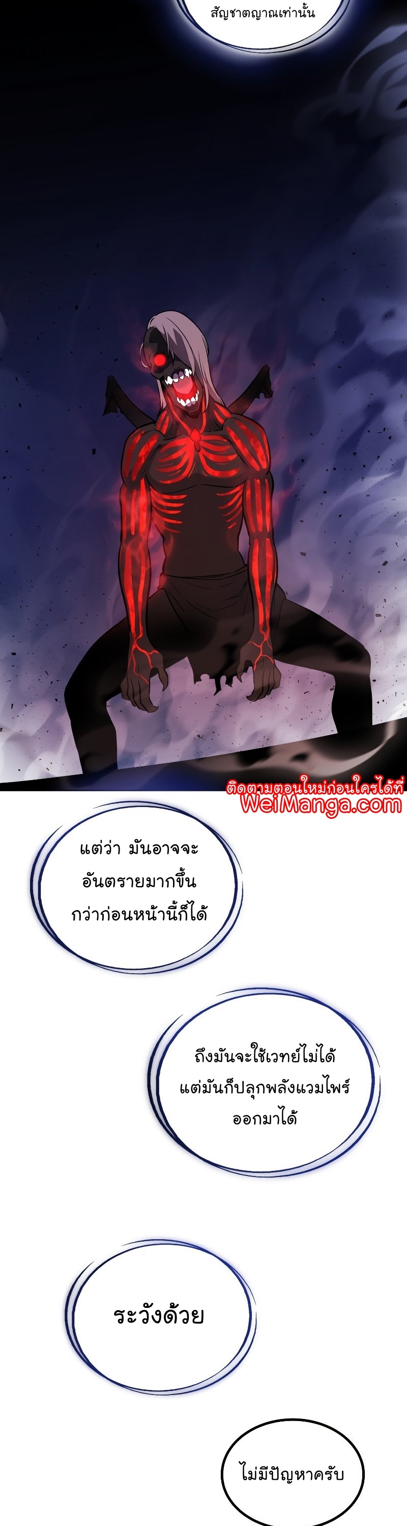 Overpowered Sword ตอนที่ 82 22