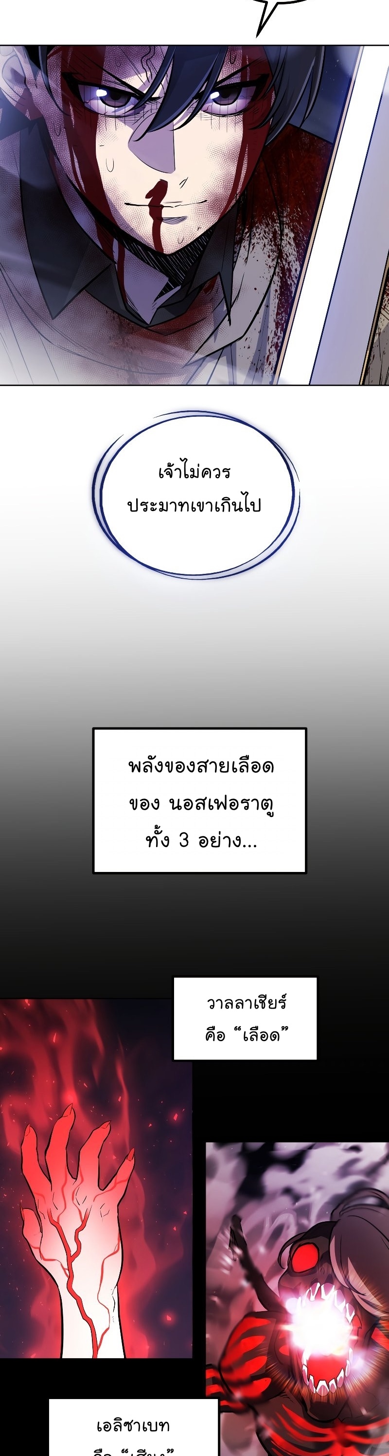 Overpowered Sword ตอนที่ 82 23