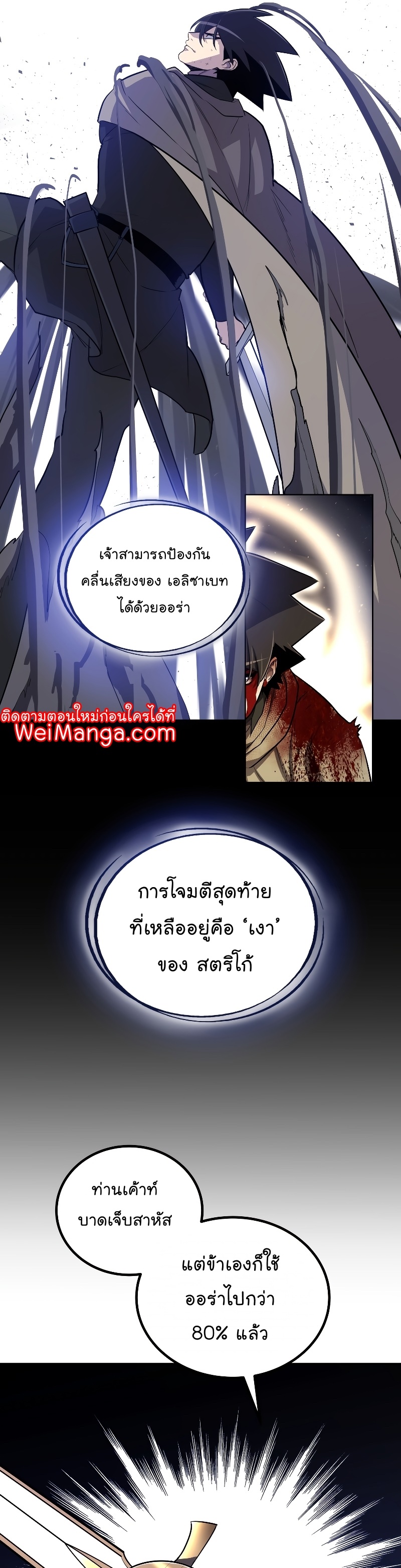 Overpowered Sword ตอนที่ 82 25