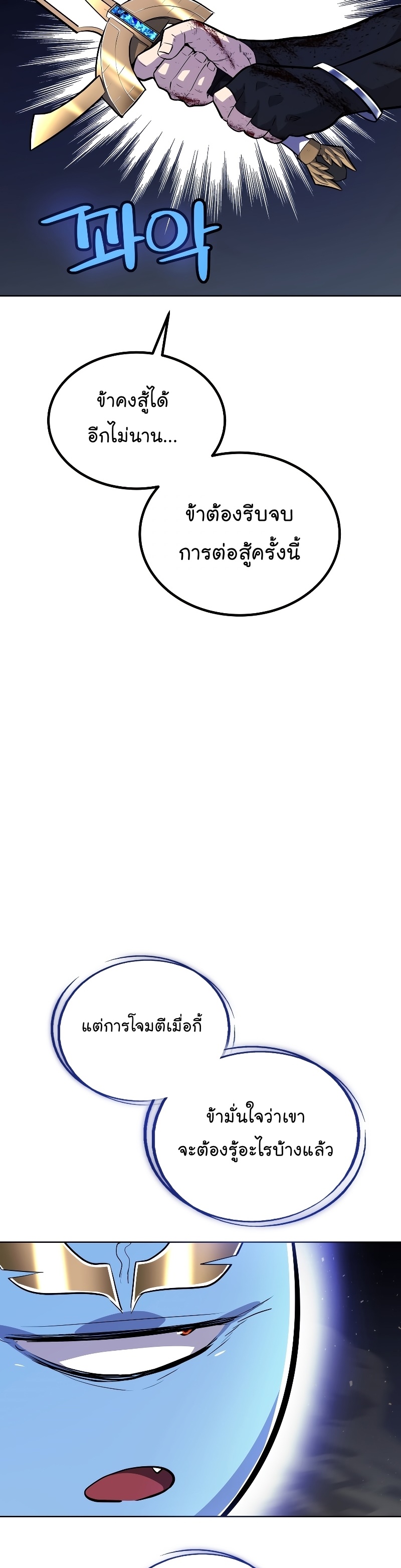 Overpowered Sword ตอนที่ 82 26