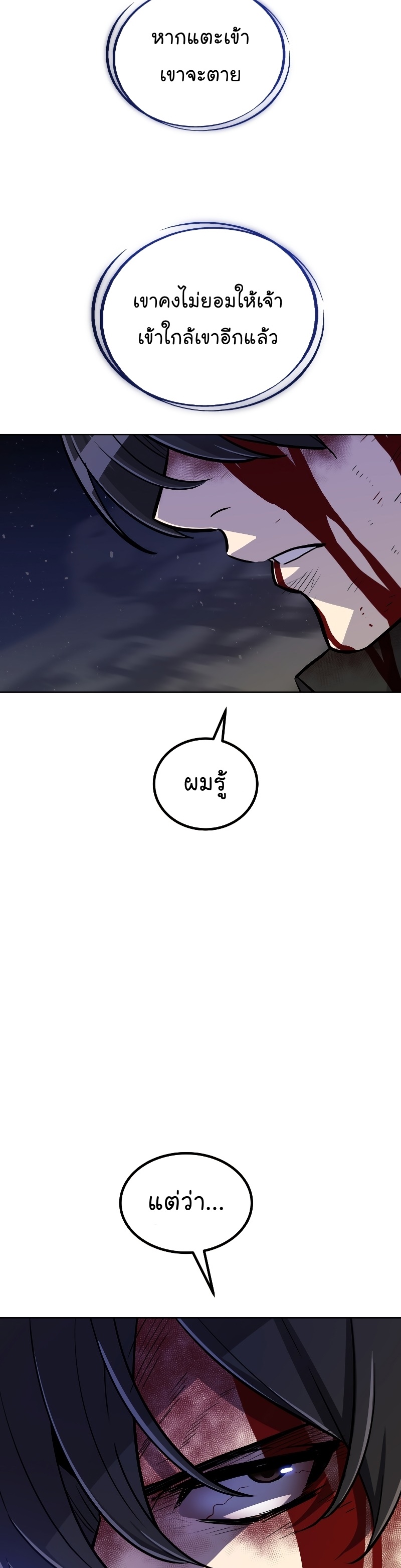 Overpowered Sword ตอนที่ 82 27