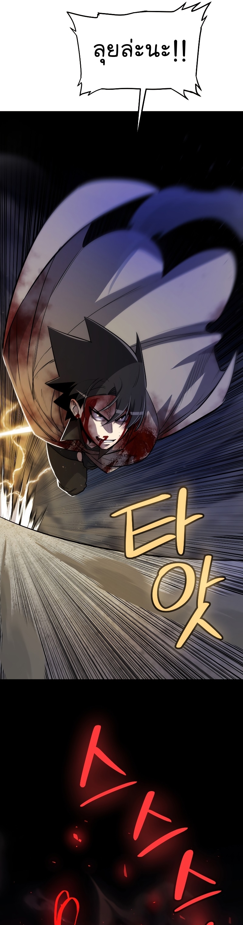 Overpowered Sword ตอนที่ 82 29