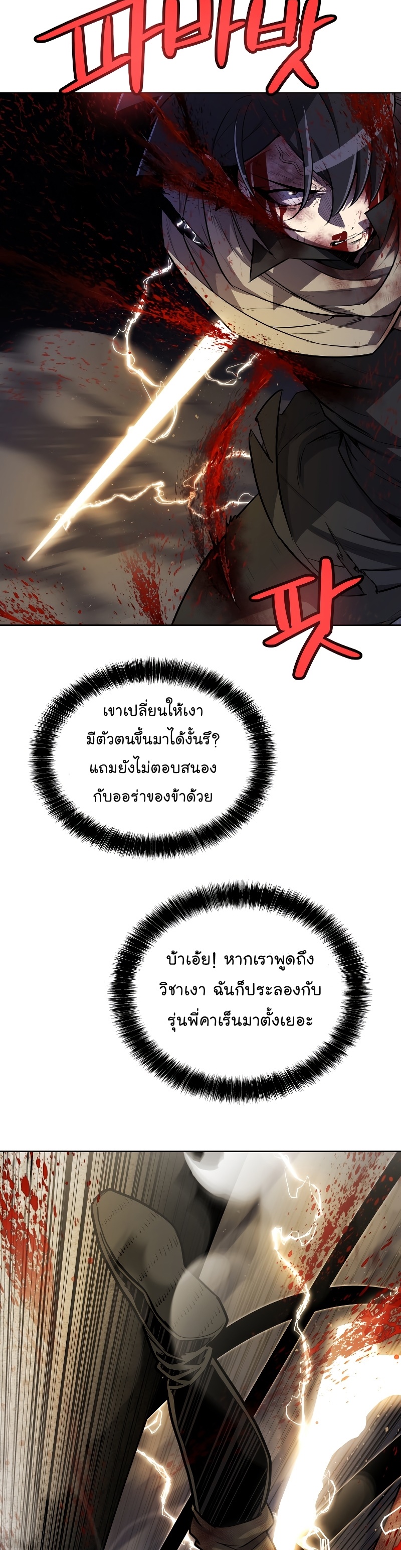 Overpowered Sword ตอนที่ 82 35