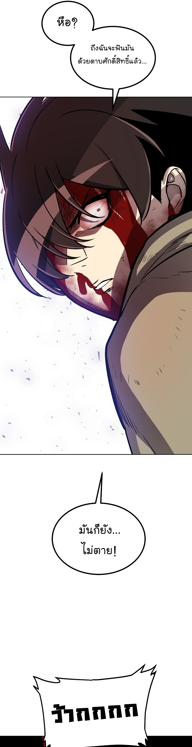 Overpowered Sword ตอนที่ 82 41