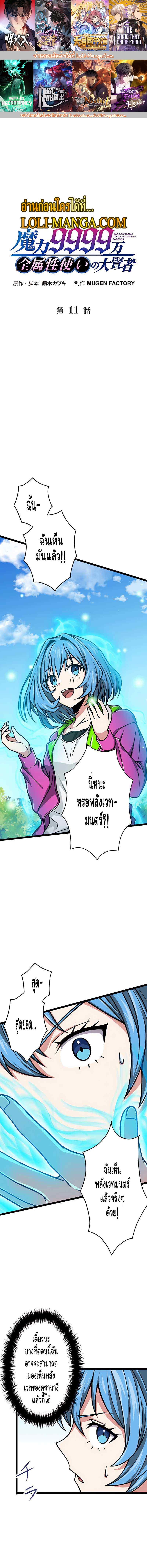Magic Level 99990000 All-Attribute Great Sage ตอนที่ 11 1