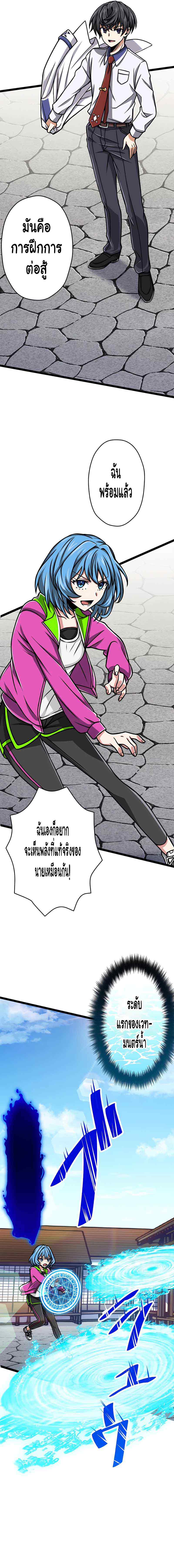 Magic Level 99990000 All-Attribute Great Sage ตอนที่ 11 4