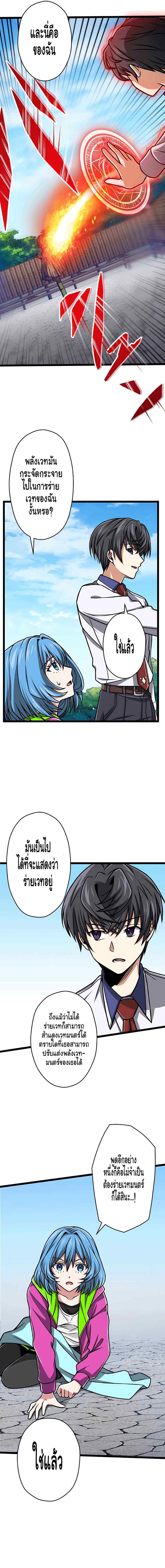 Magic Level 99990000 All-Attribute Great Sage ตอนที่ 11 8