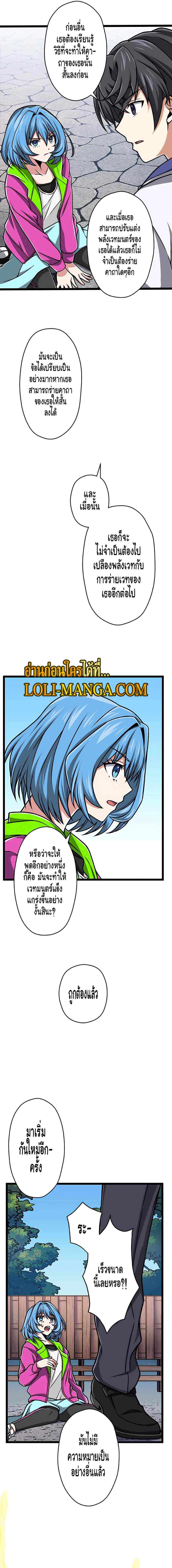 Magic Level 99990000 All-Attribute Great Sage ตอนที่ 11 9