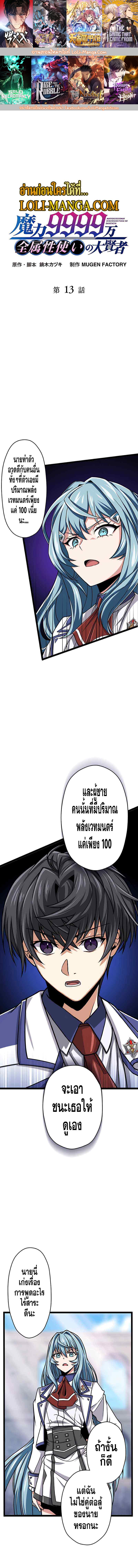 Magic Level 99990000 All-Attribute Great Sage ตอนที่ 13 1