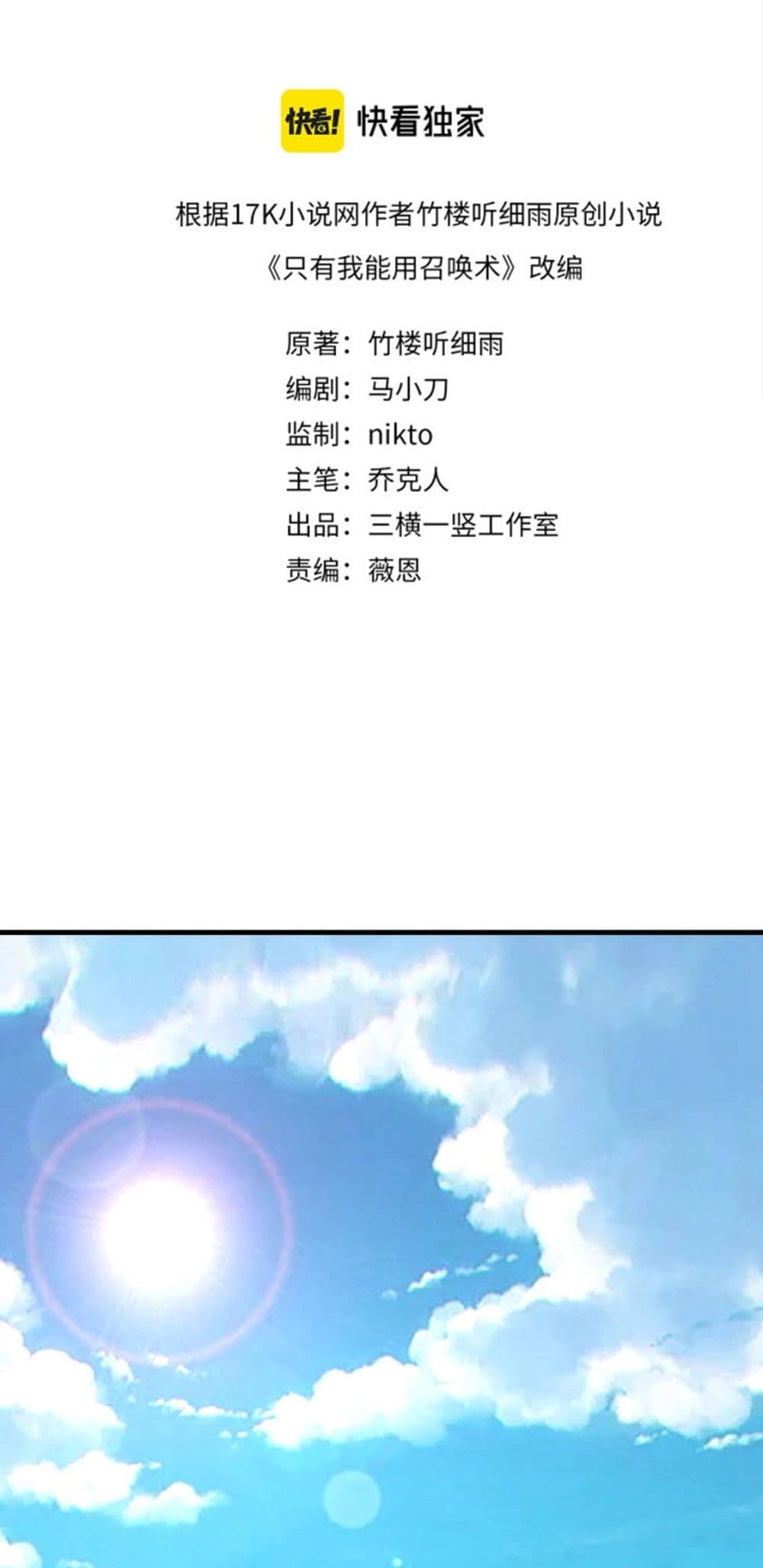 SSS-Rank Lone Summoner ตอนที่ 18 2