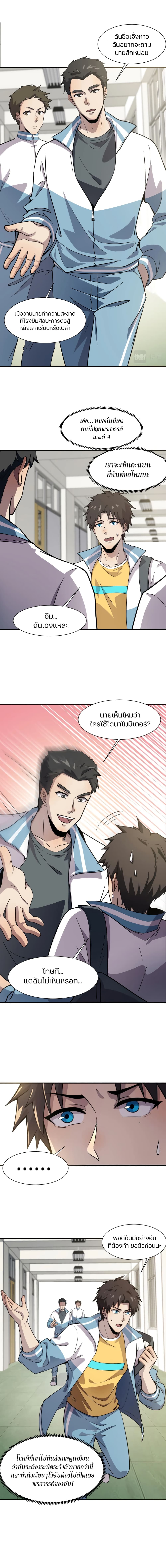 SSS-Rank Lone Summoner ตอนที่ 16 3