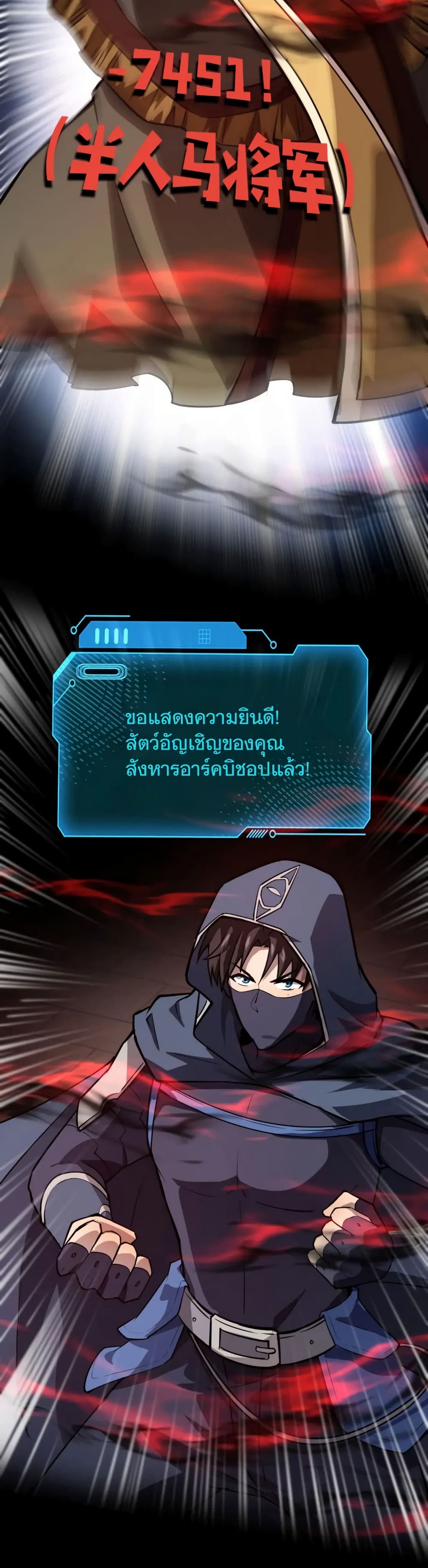 SSS-Rank Lone Summoner ตอนที่ 76 3