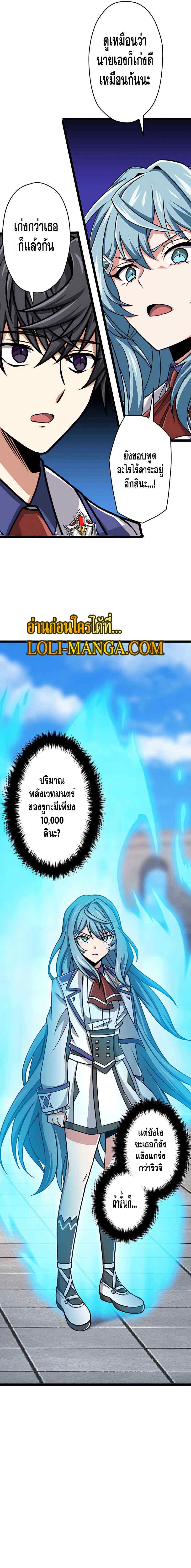 Magic Level 99990000 All-Attribute Great Sage ตอนที่ 13 9