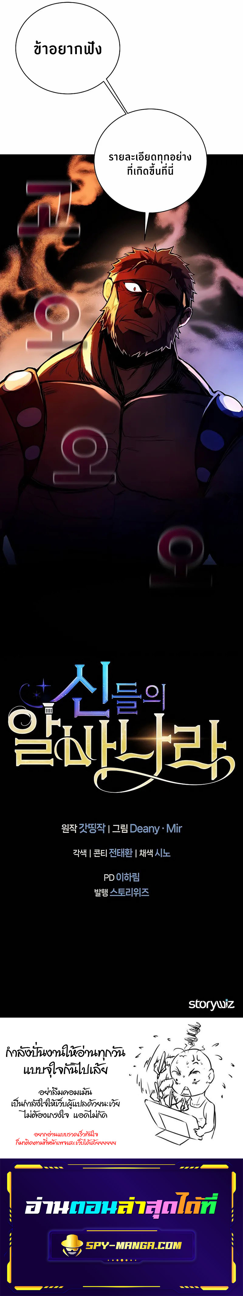 The Part-Time Land of the Gods ตอนที่ 11 16