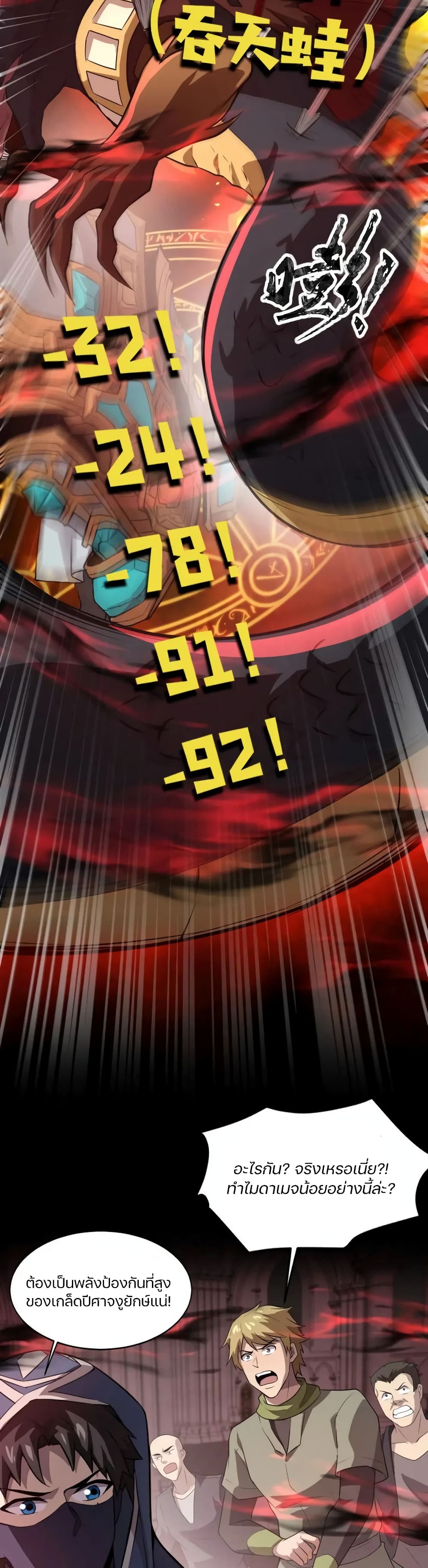 SSS-Rank Lone Summoner ตอนที่ 76 13