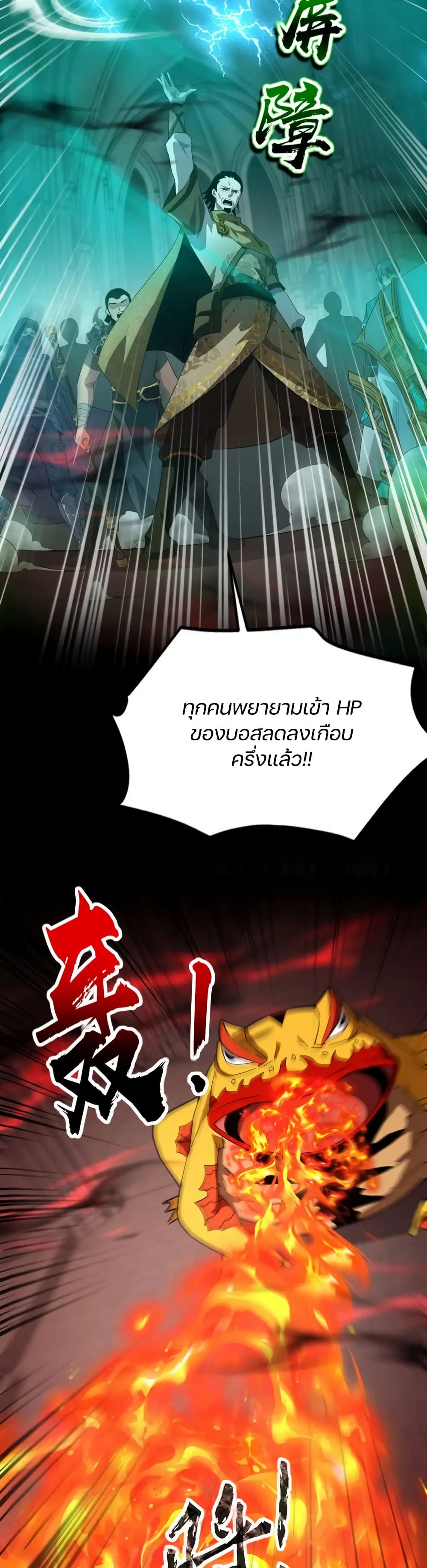 SSS-Rank Lone Summoner ตอนที่ 76 16